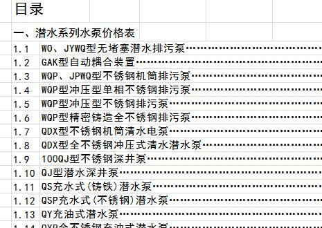 目录价格表