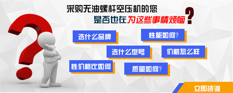 采购无油螺杆空压机问题
